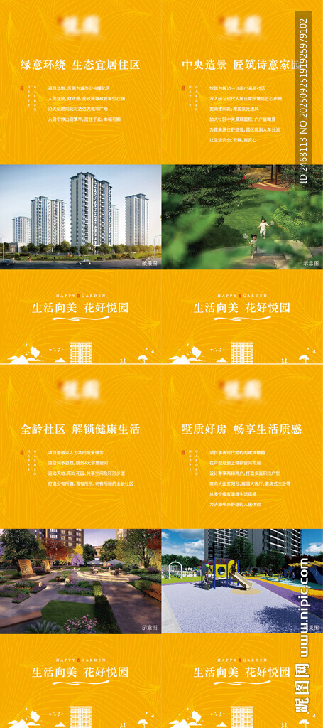 地产系列微信