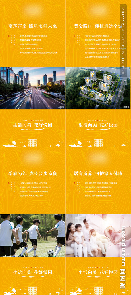 地产展架 地产系列微信