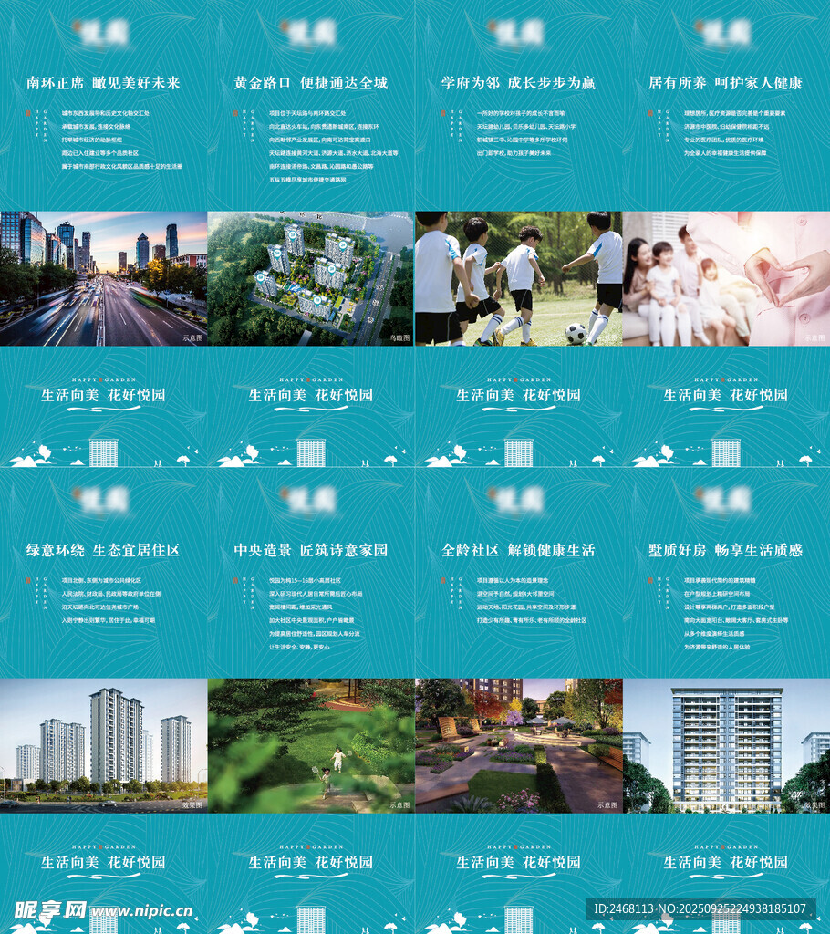 多样社区景观与生活场景