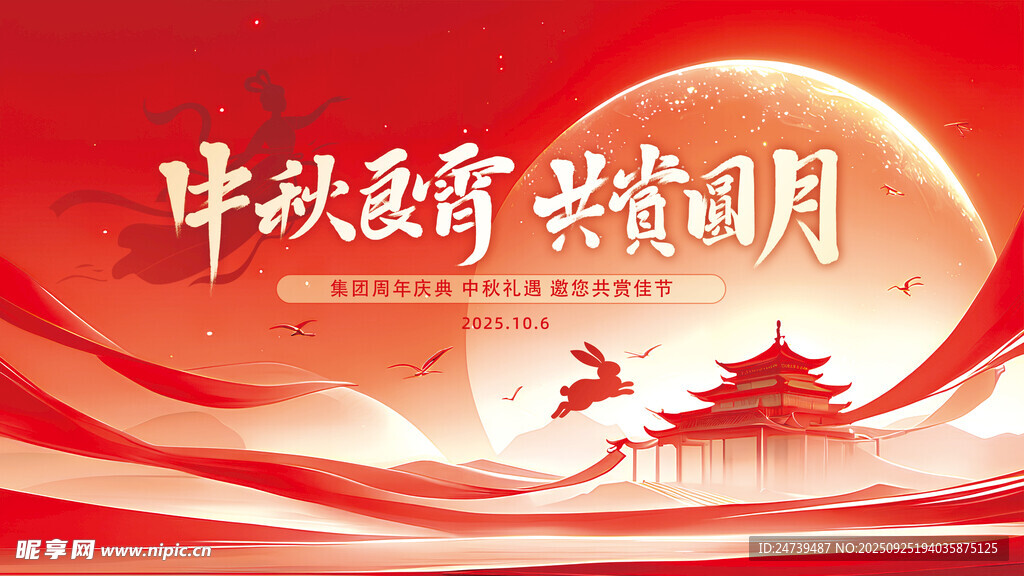 中秋国庆海报