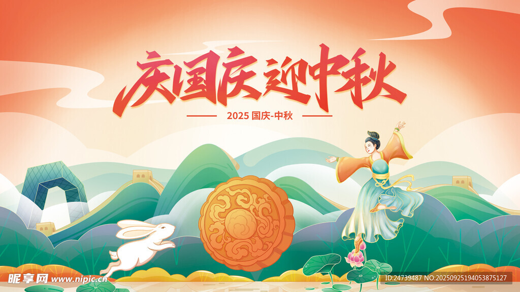 中秋国庆海报
