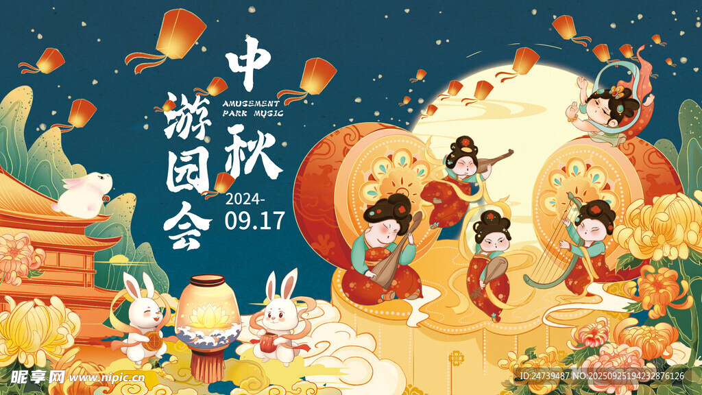 中秋国庆海报