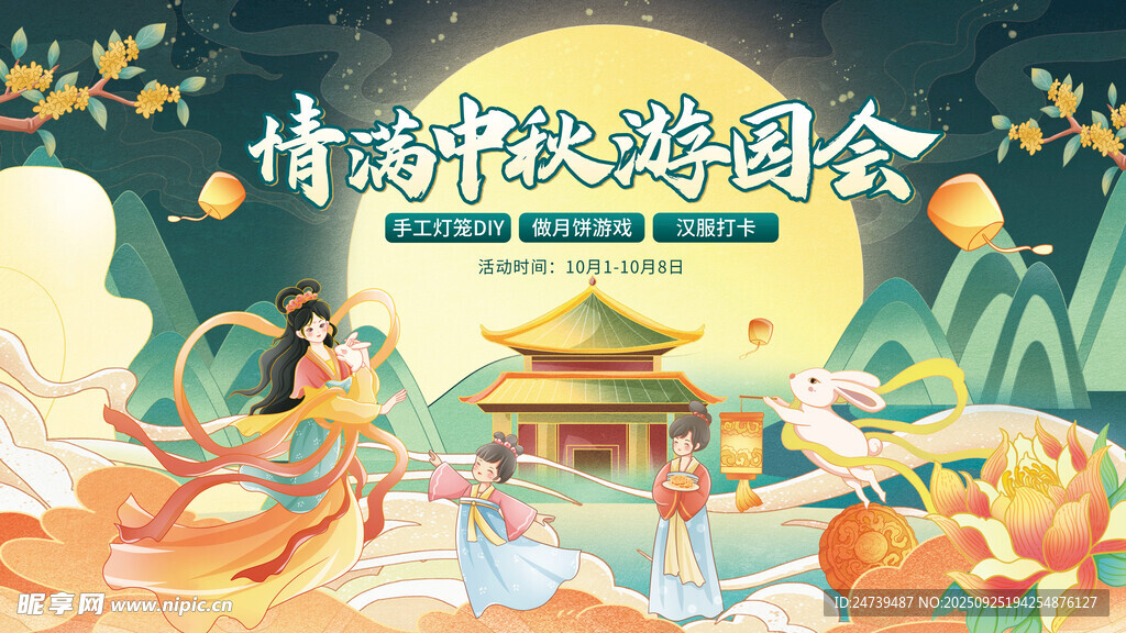 中秋国庆海报
