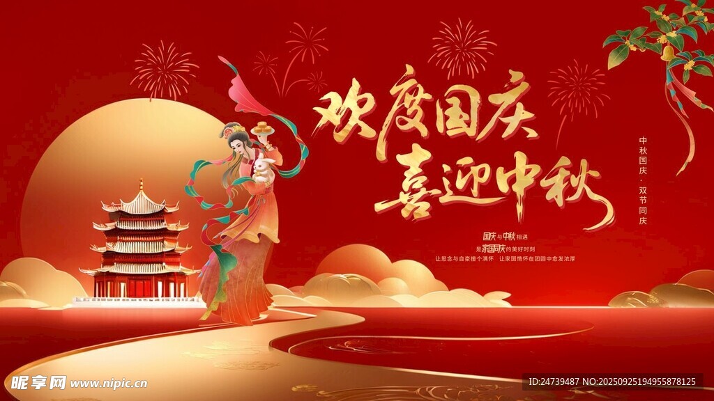 中秋节海报