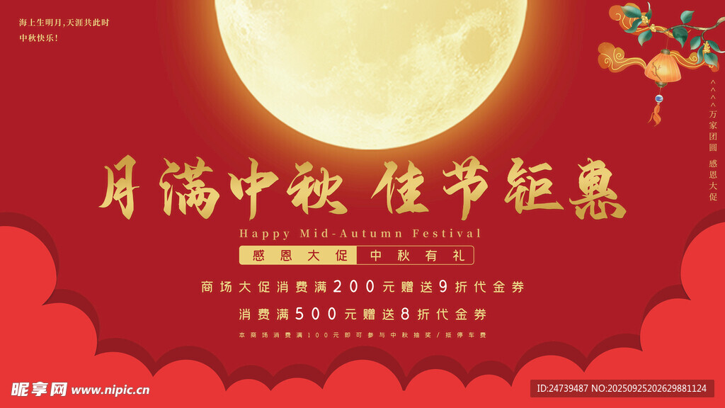 中秋节海报