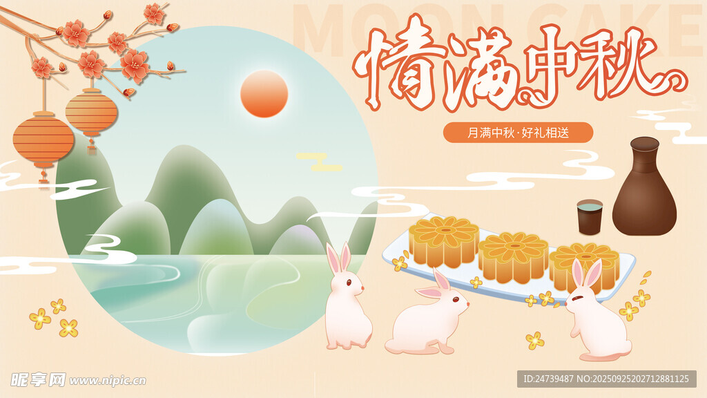 中秋节海报