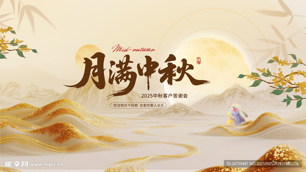 中秋节海报
