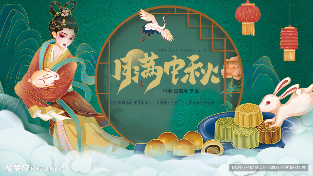 中秋节海报