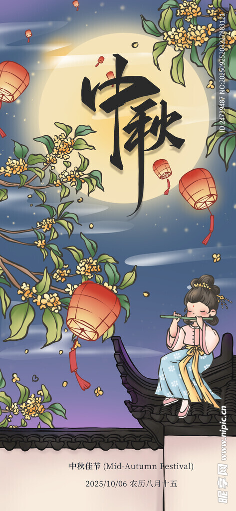 中秋节海报