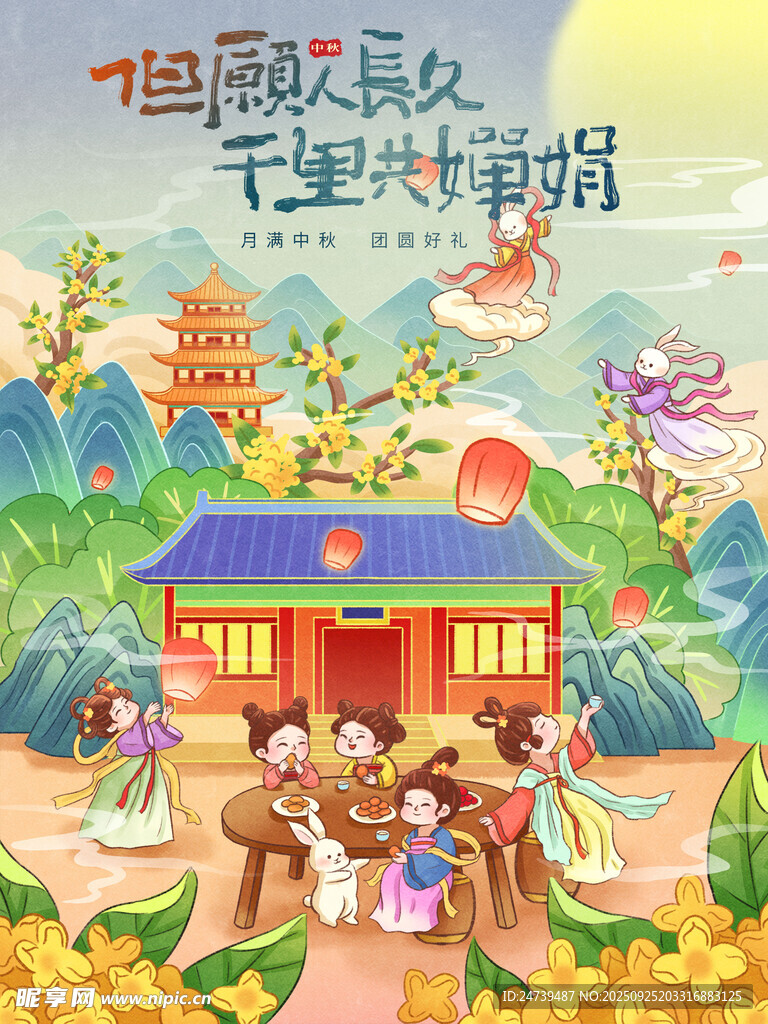 中秋节海报