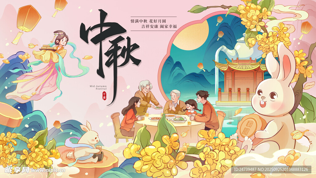中秋节海报
