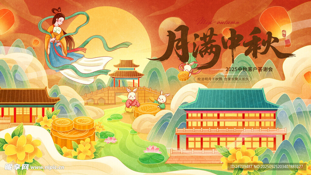 中秋节海报