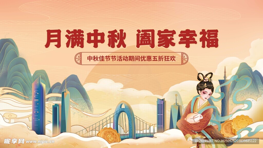 中秋节海报