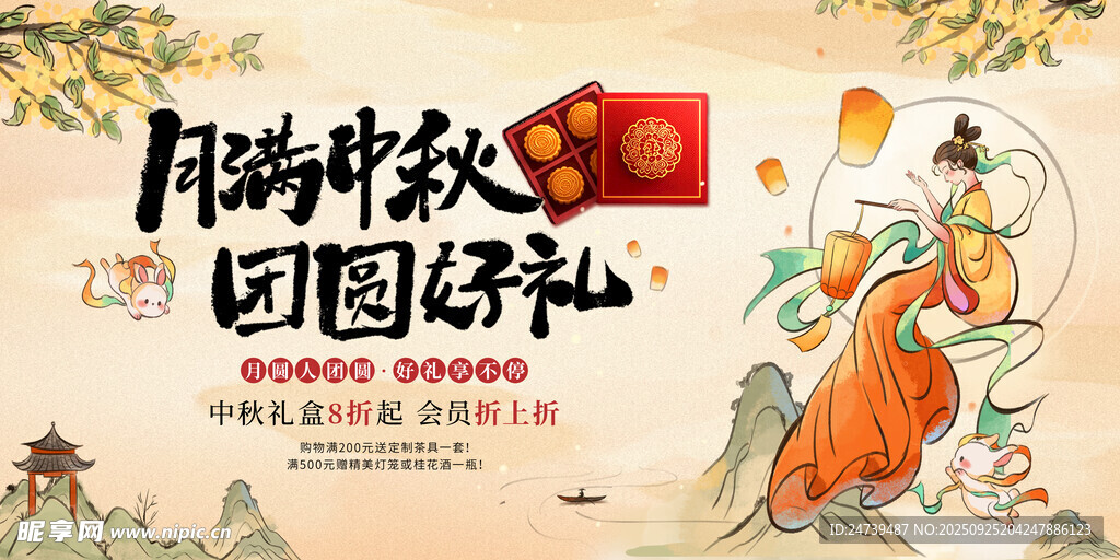 中秋节海报