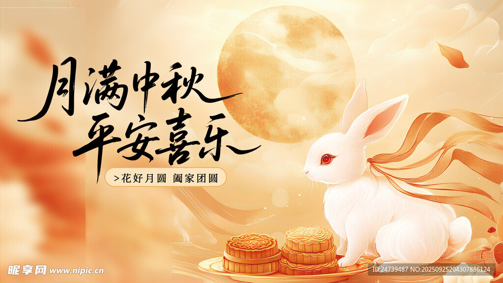 中秋节海报