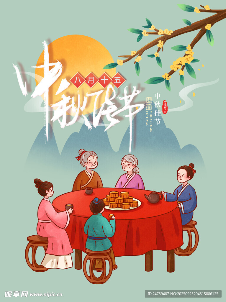中秋节素材