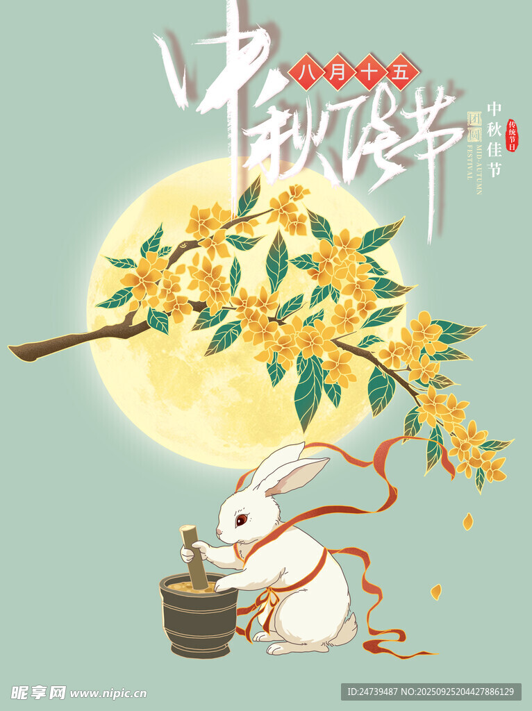 中秋节素材