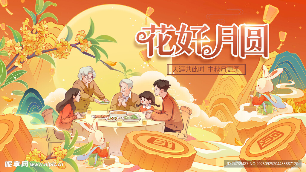 中秋节海报