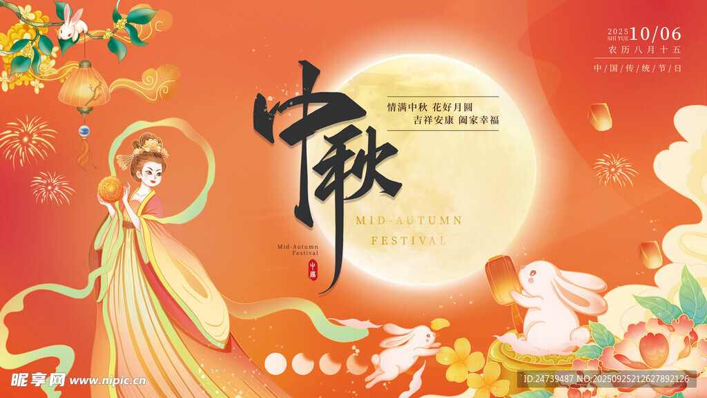 中秋节海报
