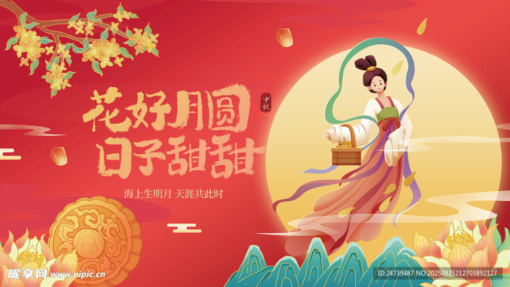 中秋节海报