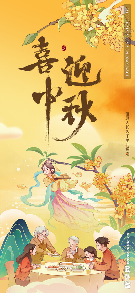 中秋节海报