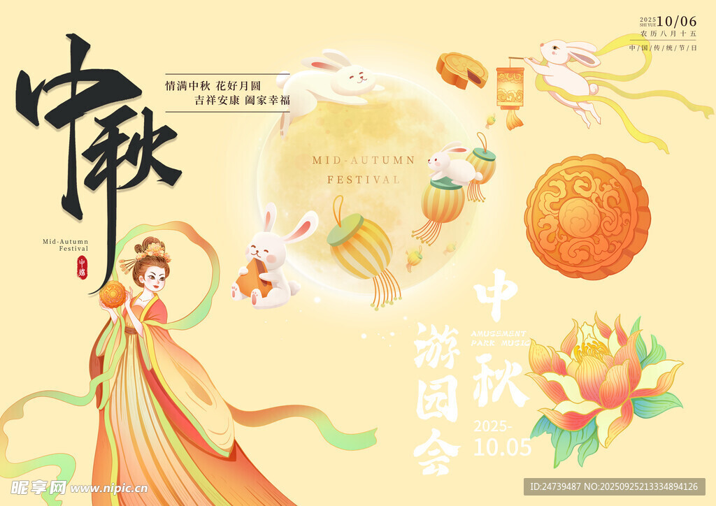 中秋节素材