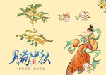 中秋节素材