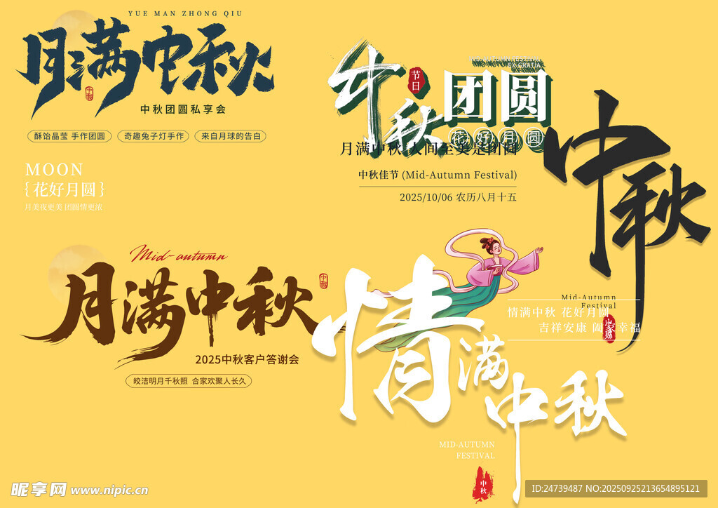 中秋节素材