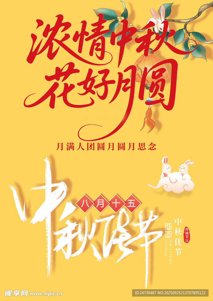 中秋节素材