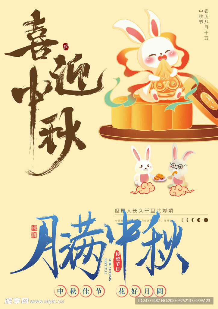 中秋节素材