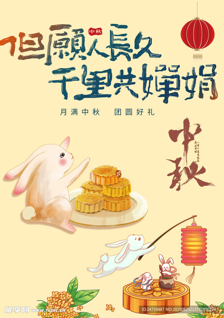 中秋节素材