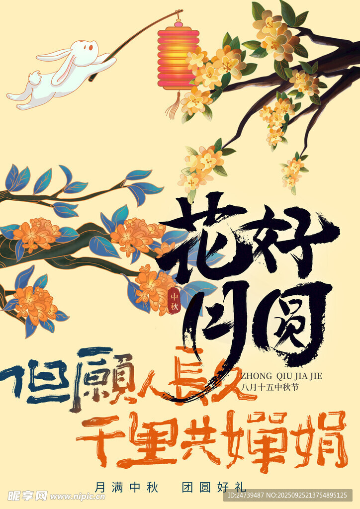 中秋节素材