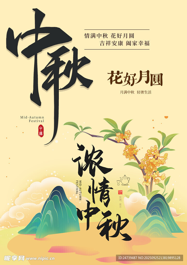 中秋节素材