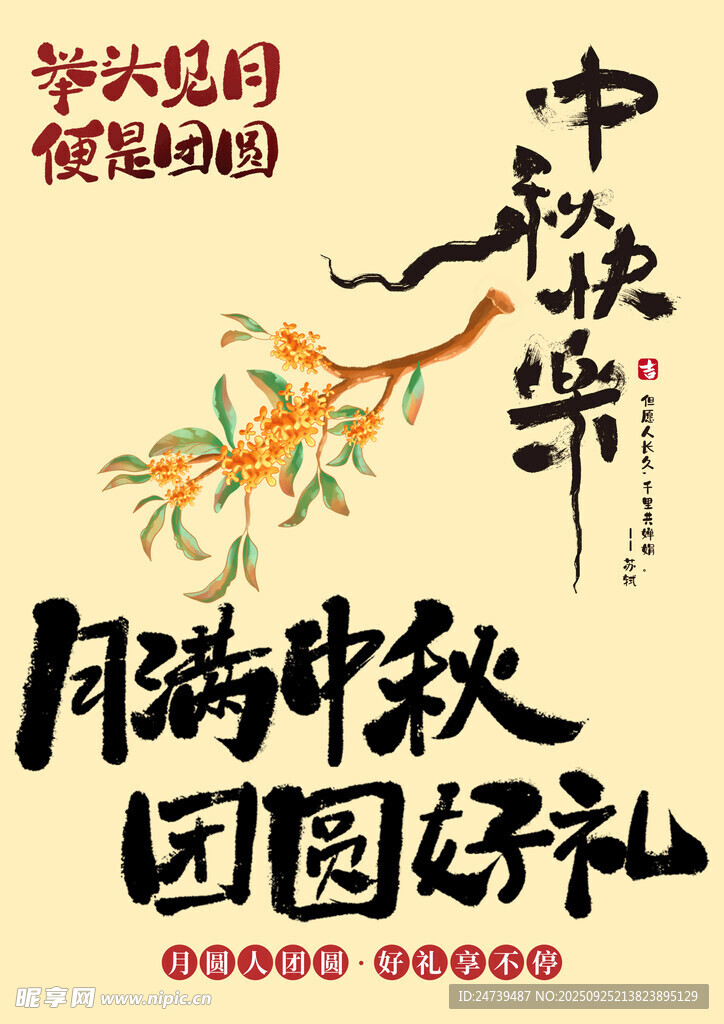 中秋节素材