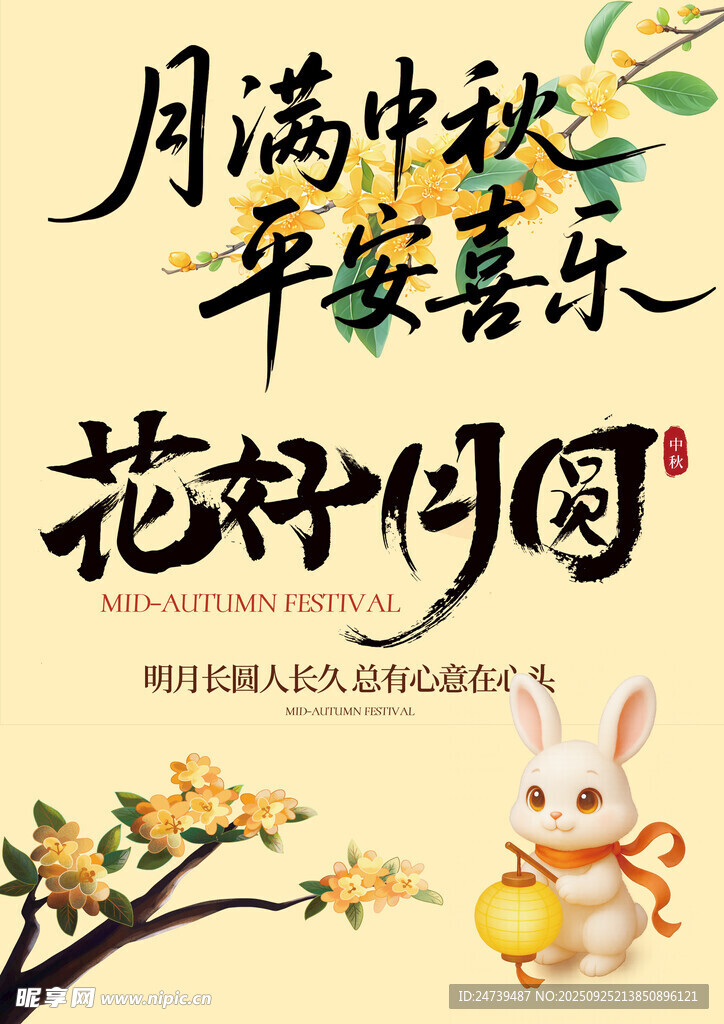 中秋节素材