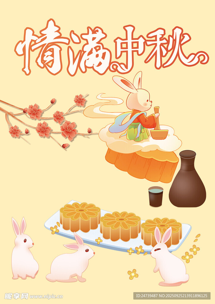 中秋节素材