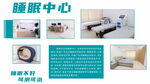 睡眠中心医疗设备展示