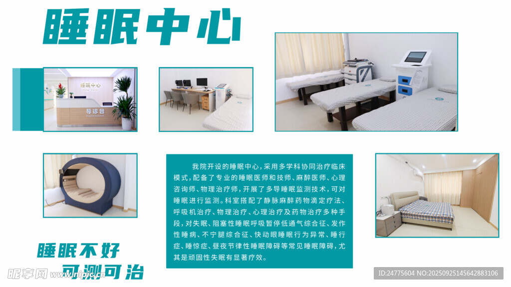 睡眠中心医疗设备展示
