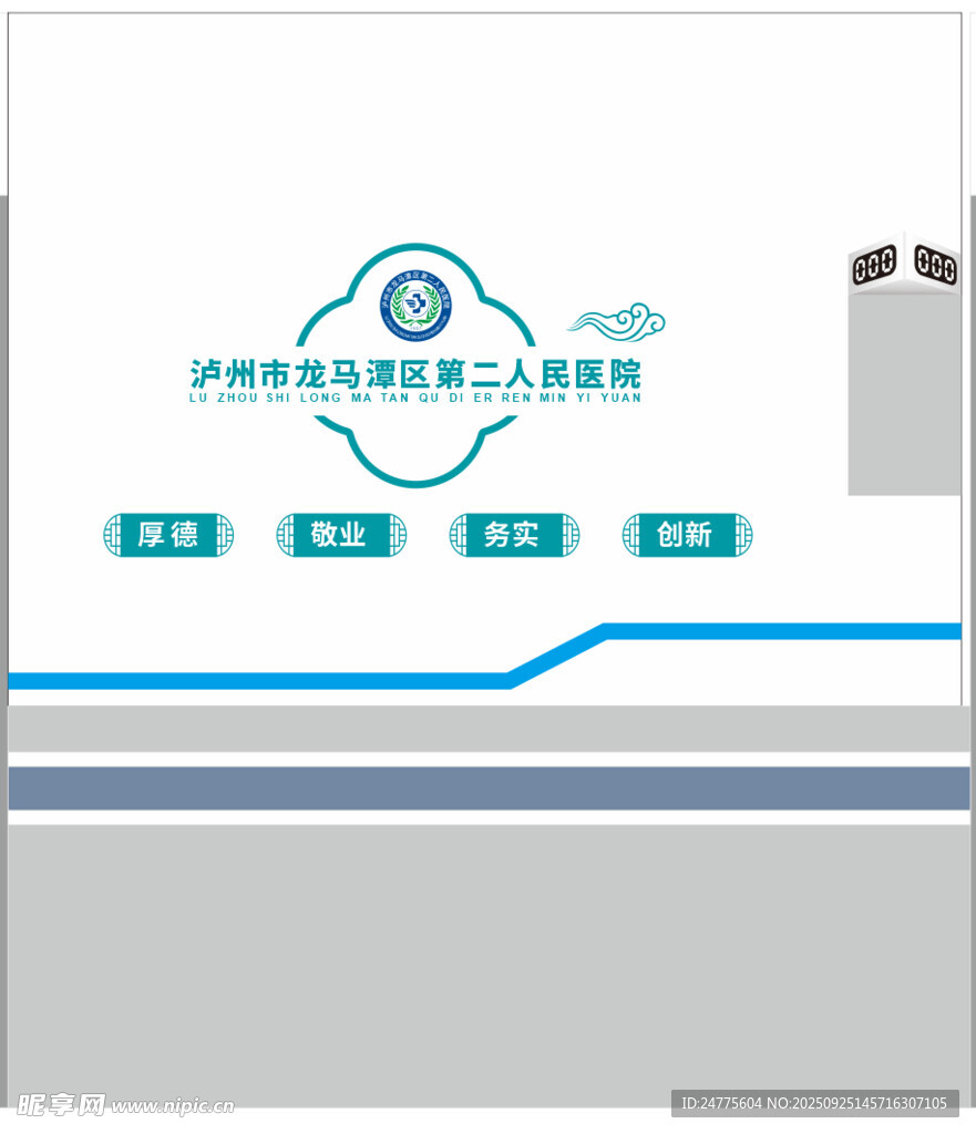 医院院训