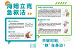 海姆立克急救法科普海报