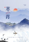 24节气 寒露 微信 节气海报