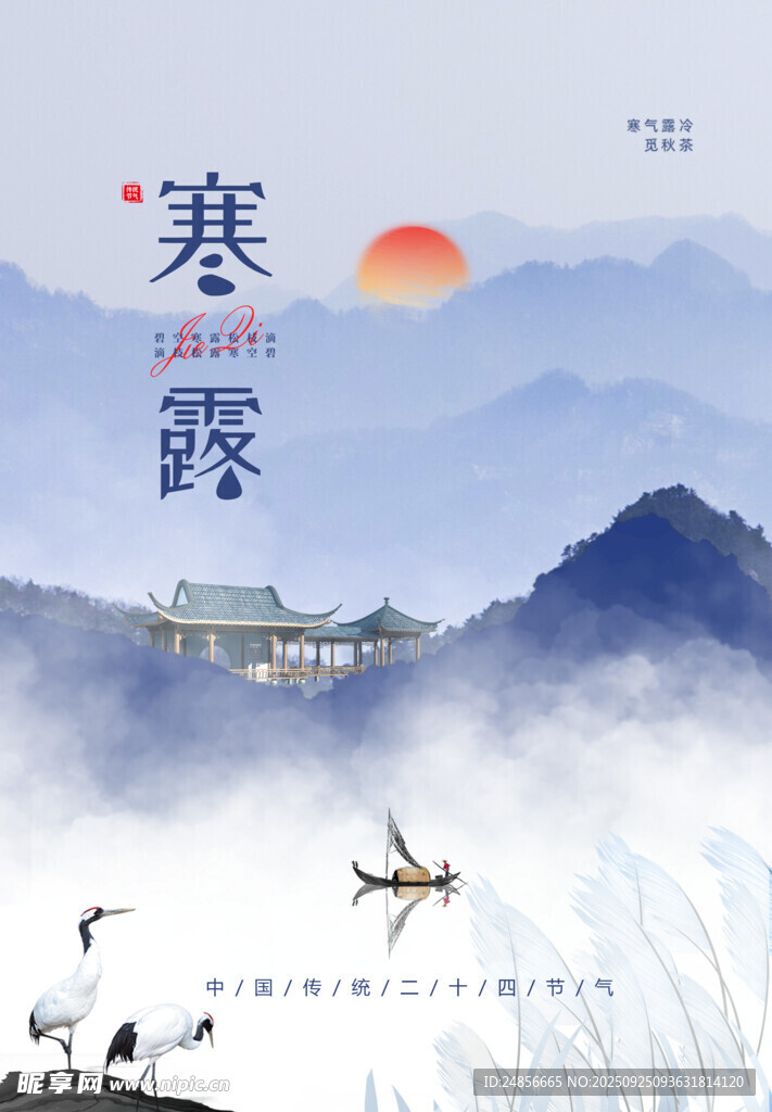 24节气 寒露 微信 节气海报