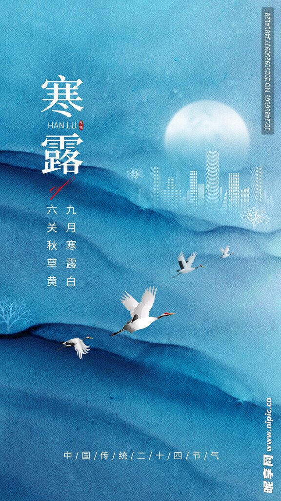 24节气 寒露 微信 节气海报