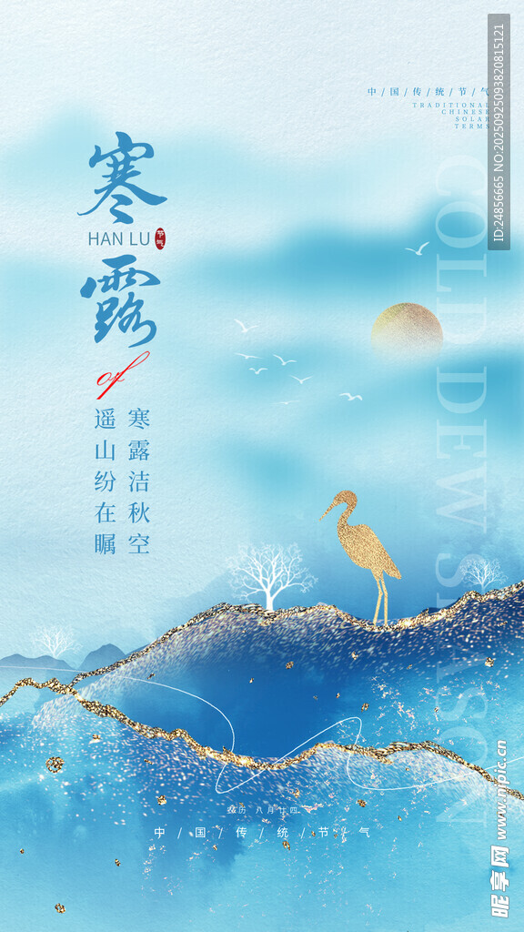 24节气 寒露 微信 节气海报