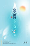 24节气 寒露 微信 节气海报