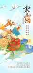 24节气 寒露 微信 节气海报