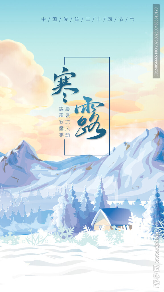 24节气 寒露 微信 节气海报
