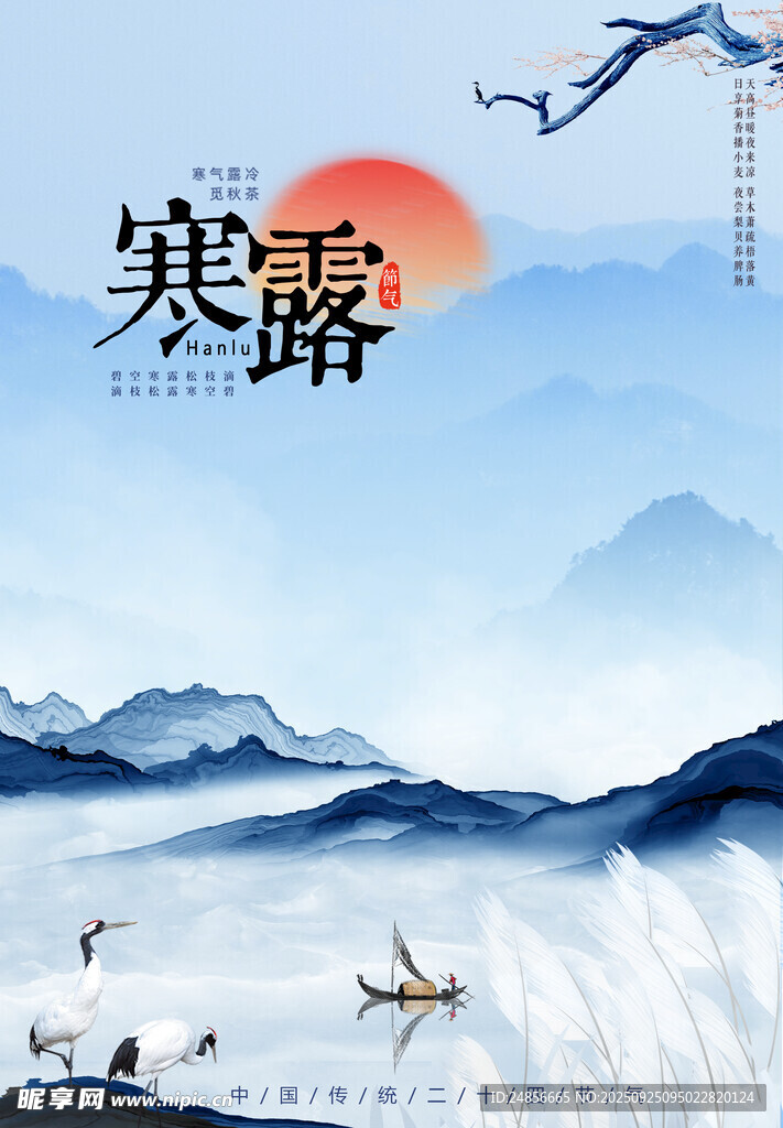 24节气 寒露 微信 节气海报