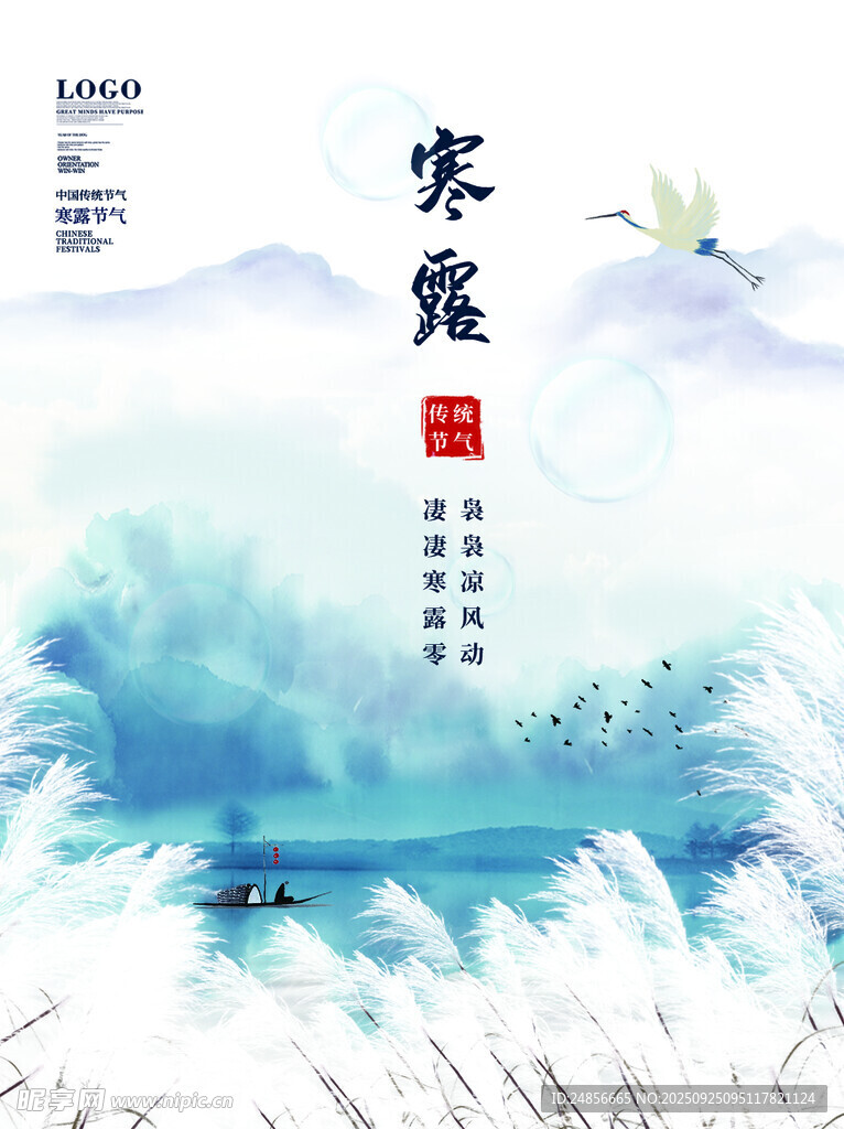 24节气 寒露 微信 节气海报