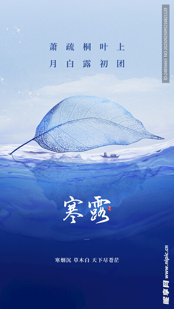 24节气 寒露 微信 节气海报